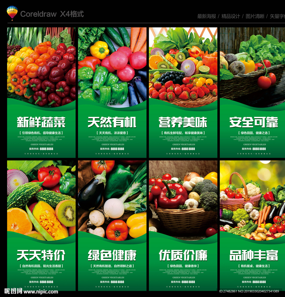 蔬菜海报
