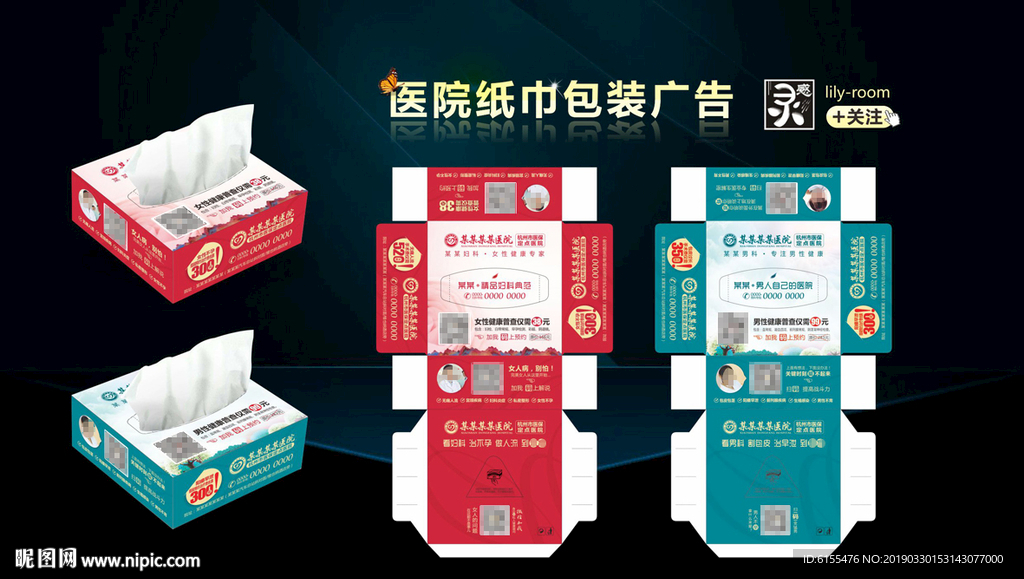 医院盒装纸巾