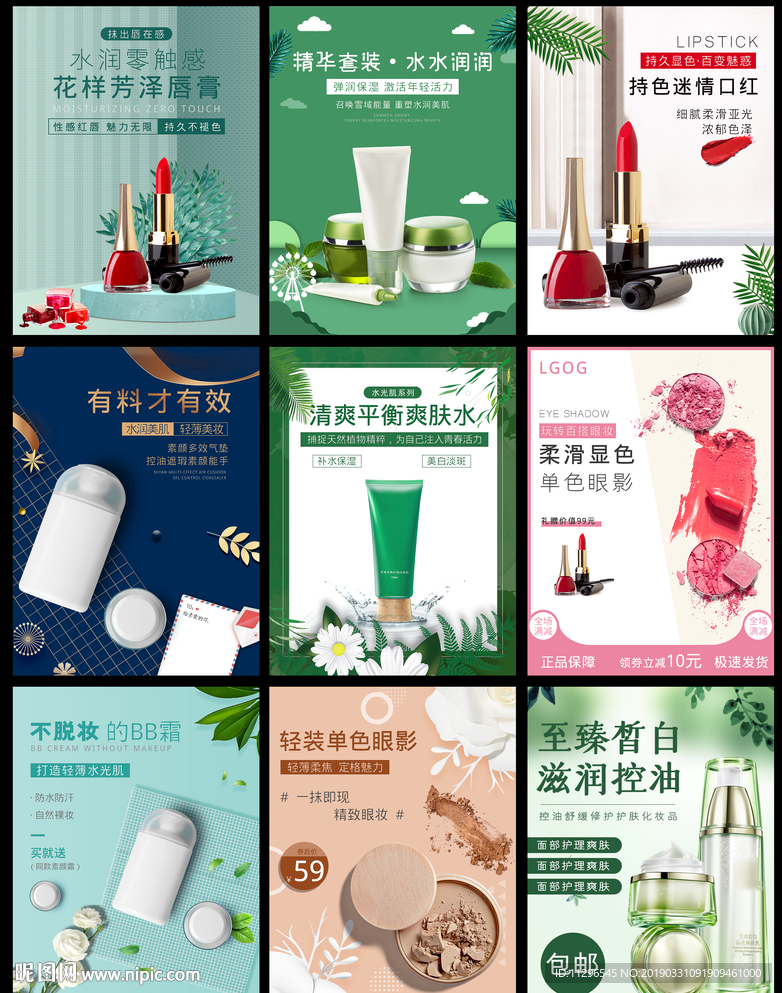 清新化妆品美容3:4主图直通车