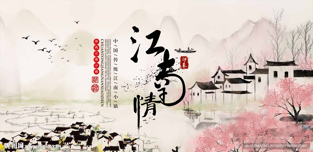 江南风景海报