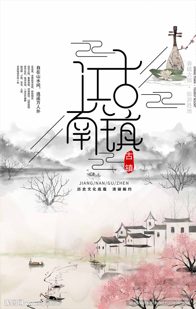 江南古镇水墨画海报