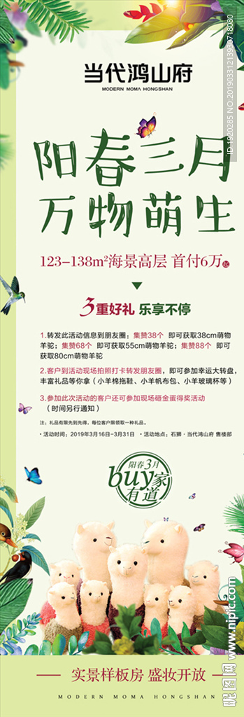 地产文化展板 地产室内看板