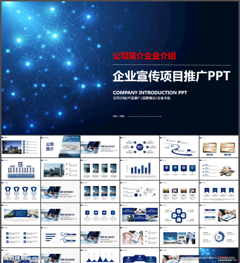 公司简介ppt