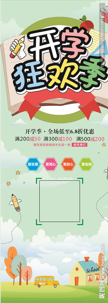 绿色简约开学季文具店促销展架