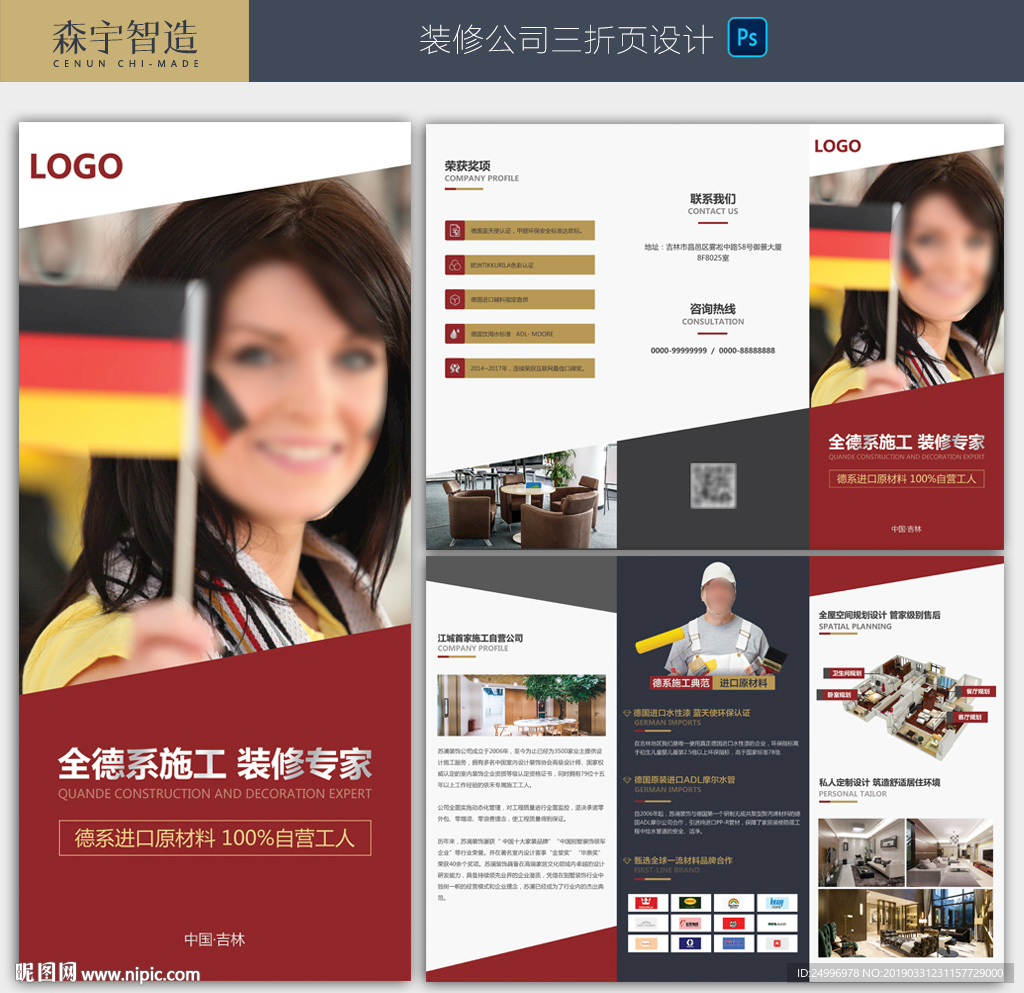 装修公司折页设计