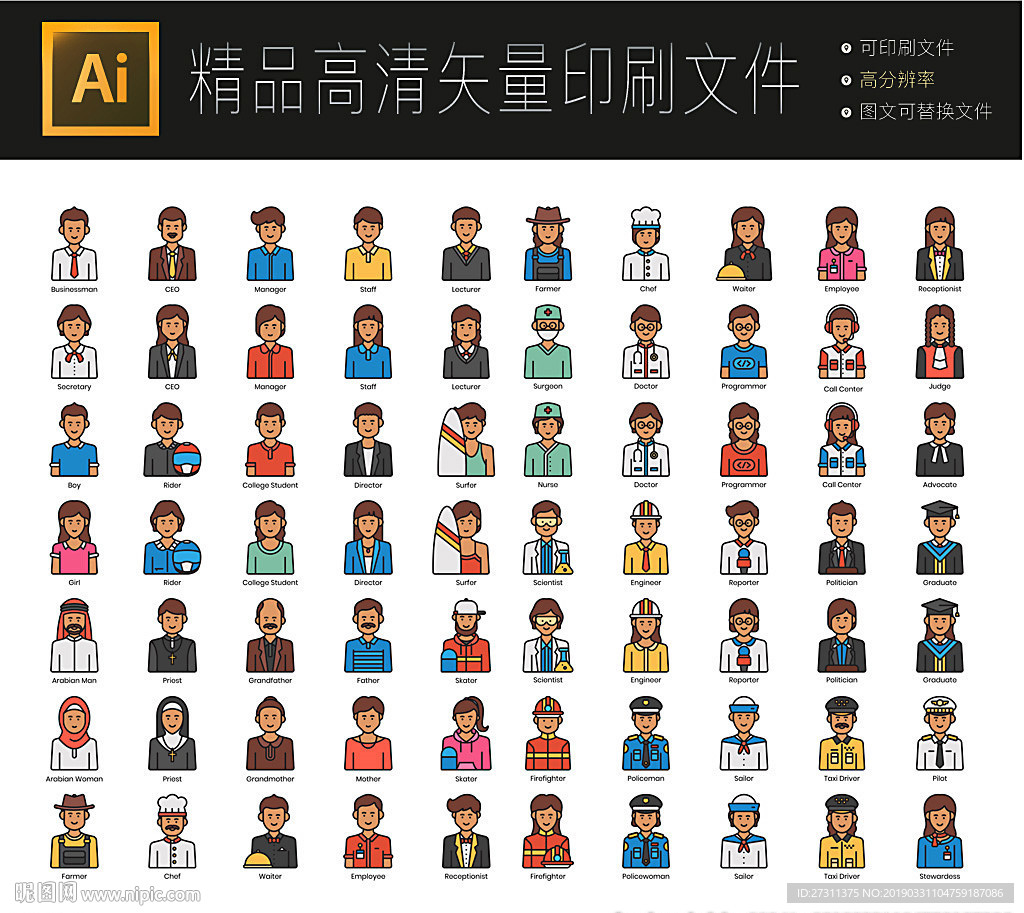 超多全套客服头像图标icons