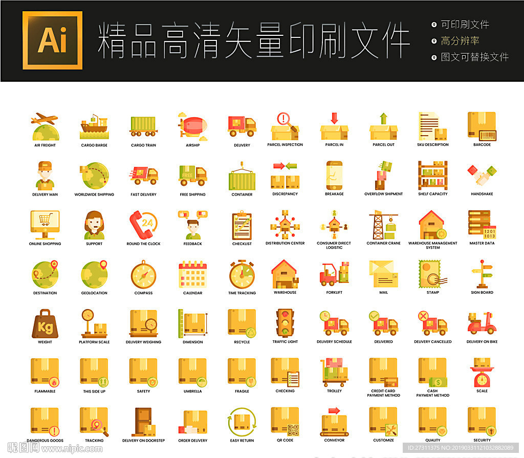 超多全套物流运输图标icons