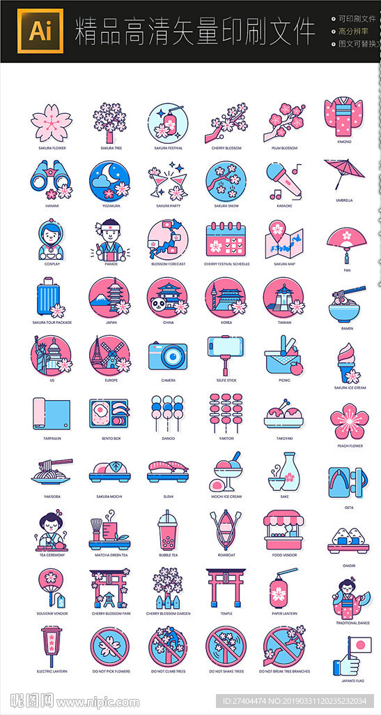 超多全套樱花节图标icons