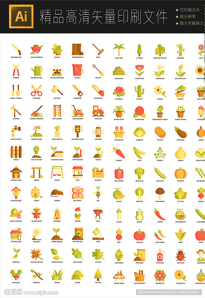 超多全套园林园艺图标icons