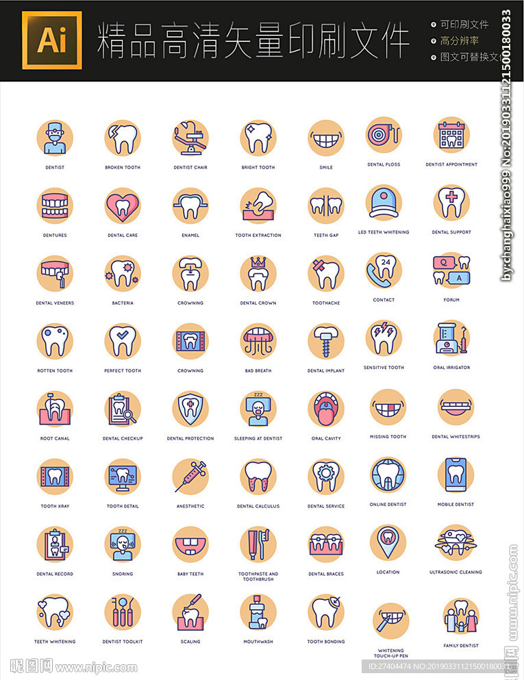 超多全套牙医牙科图标icons