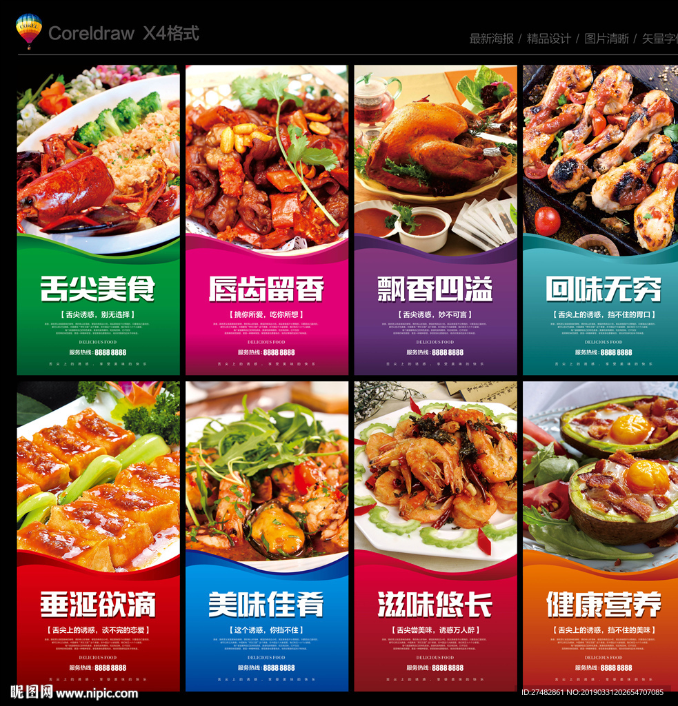 美食海报