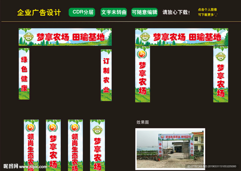 农场广告 门型广告