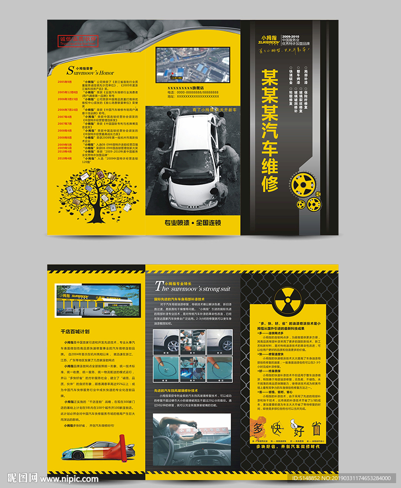 汽修三折页