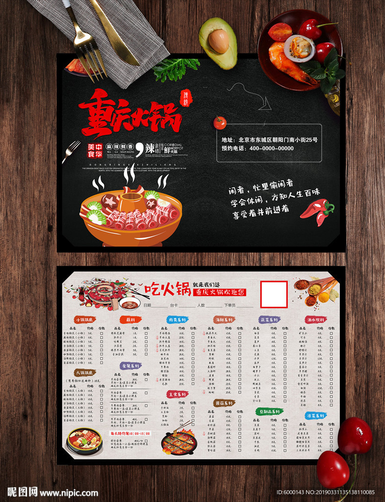 火锅菜单
