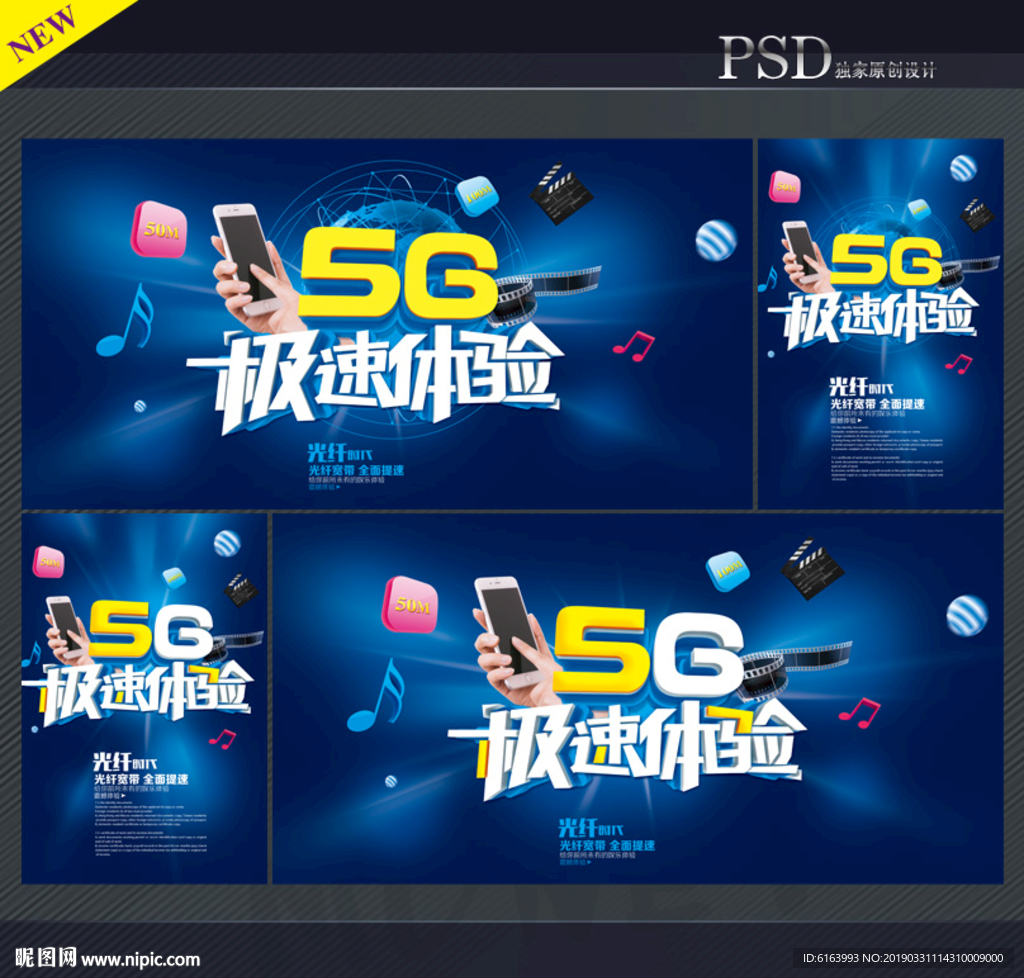 5G海报