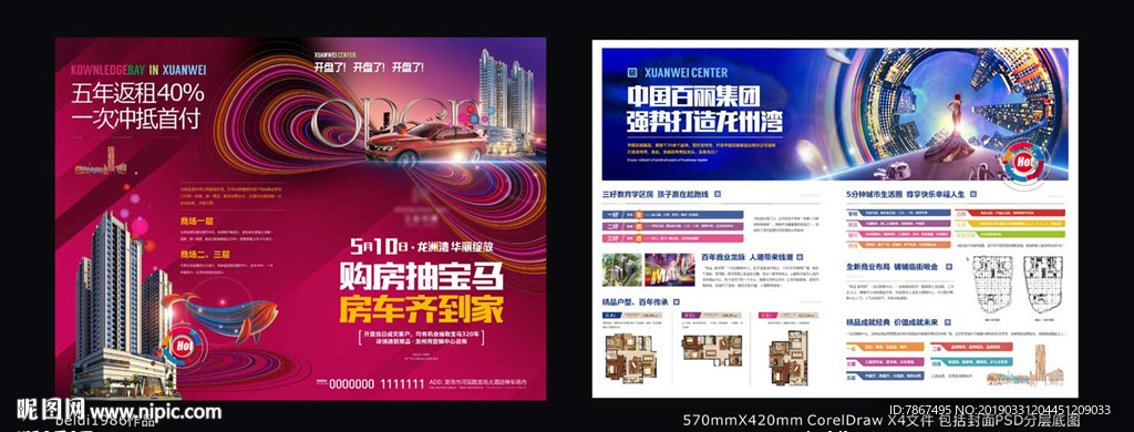 商业项目开盘DM折页设计