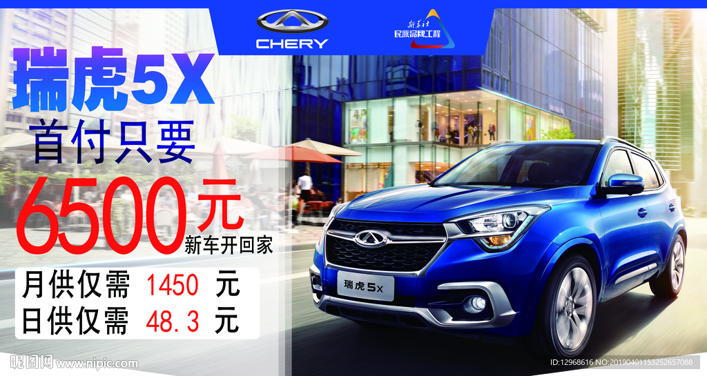 奇瑞瑞虎5X-汽车宣传展示吊牌