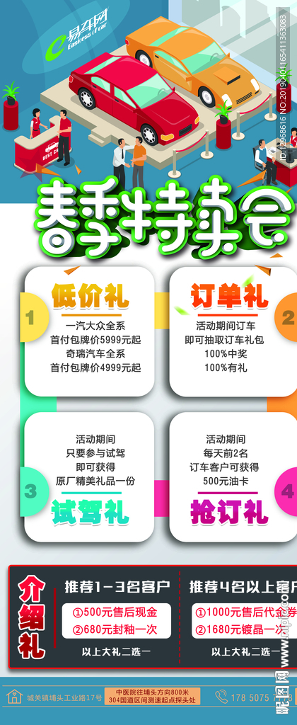 新车春季特卖会活动广告
