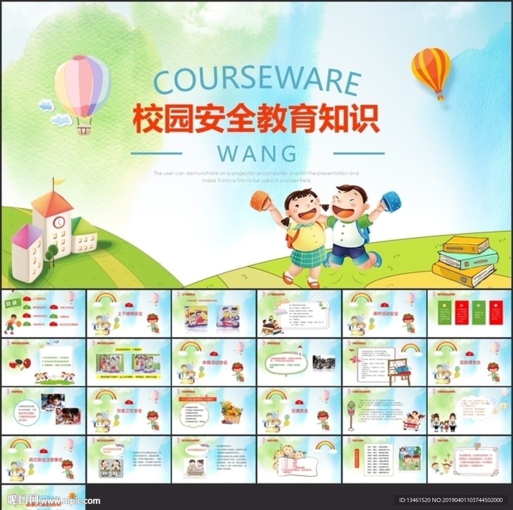 校园安全知识PPT