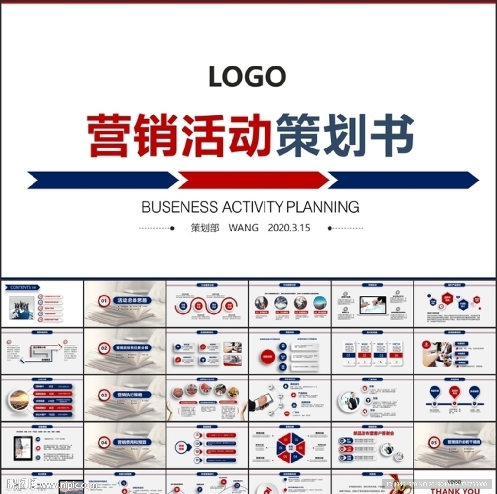 营销活动策划PPT