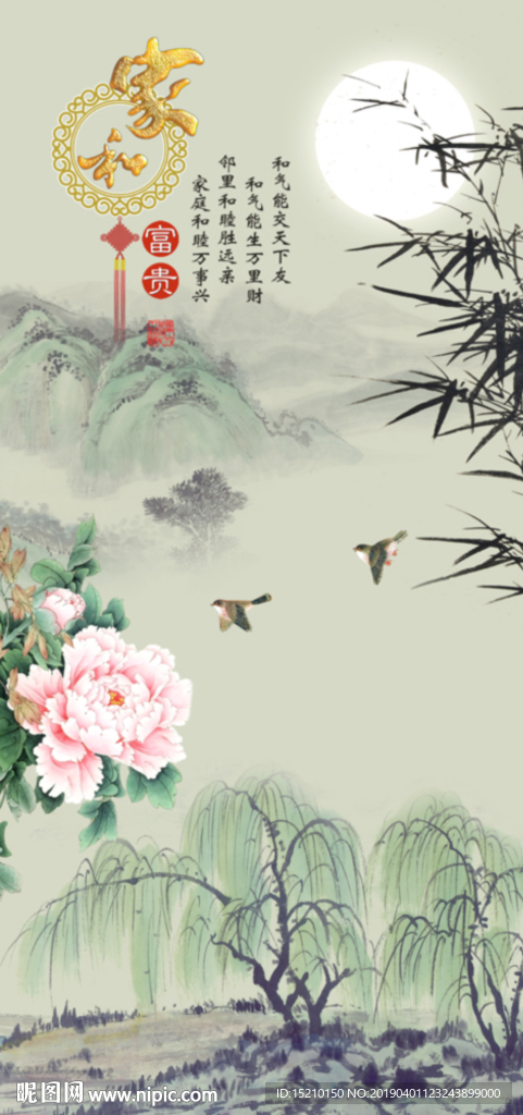 家和富贵牡丹竹子图