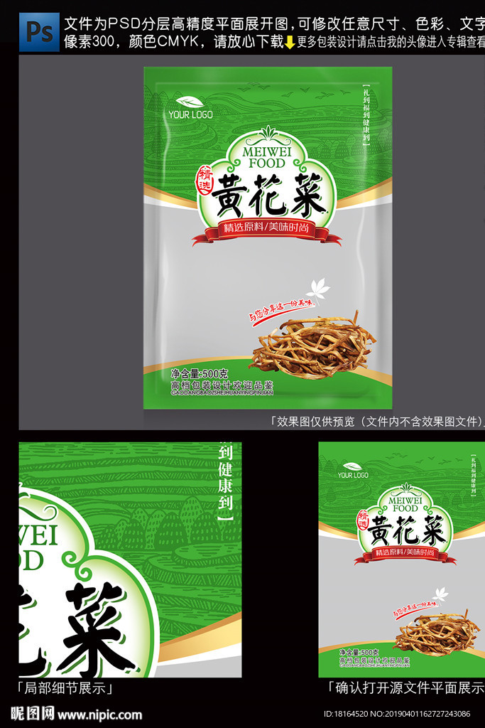 黄花菜包装