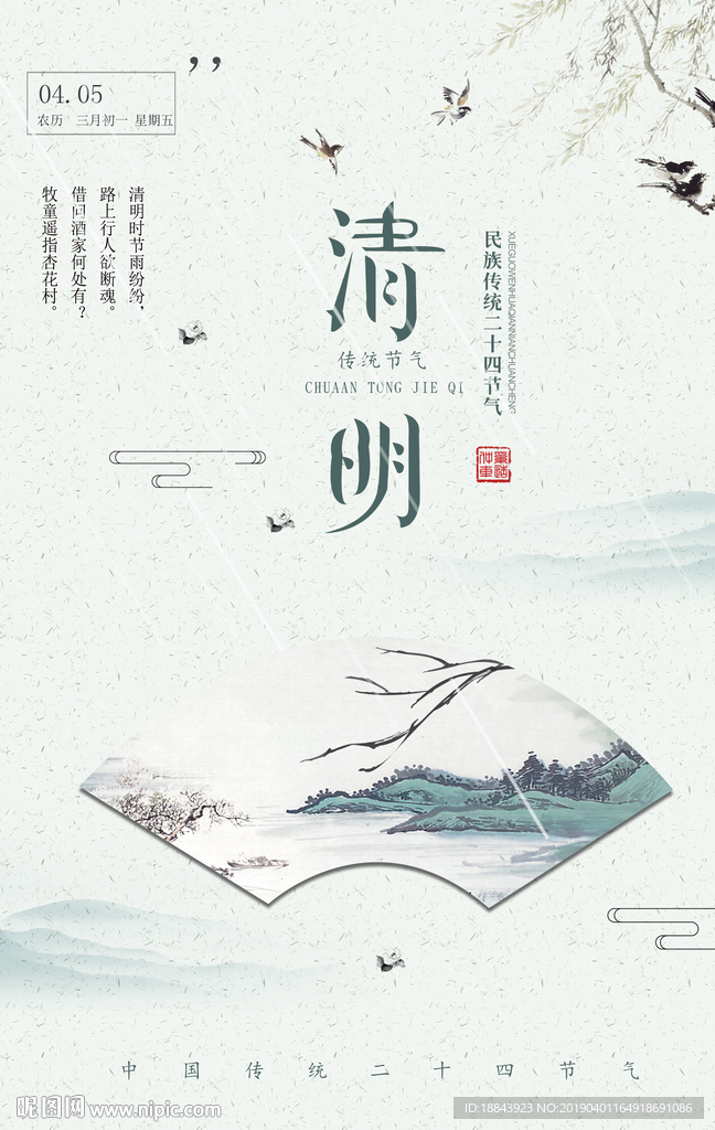 中国风简约清明节海报