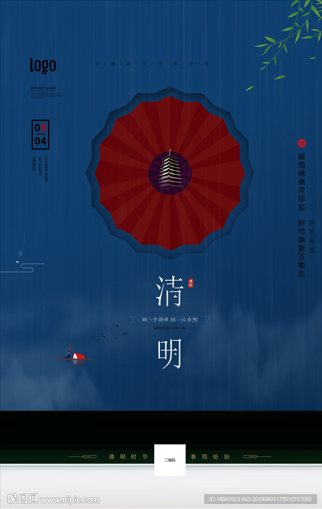 中国风清明时节清明节海报