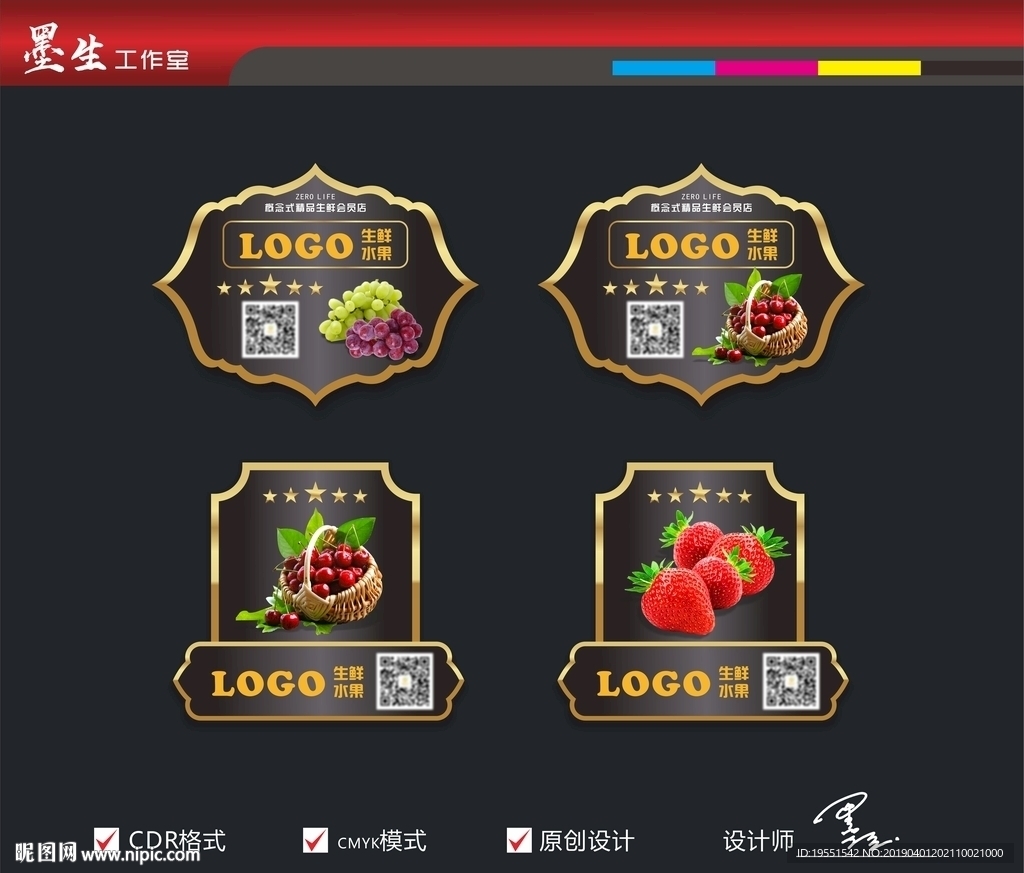 生鲜水果标签