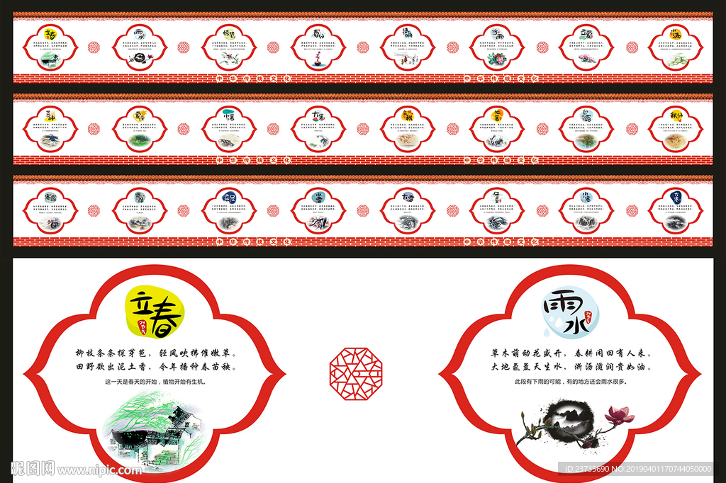 二十四节气 新农村文化墙彩绘