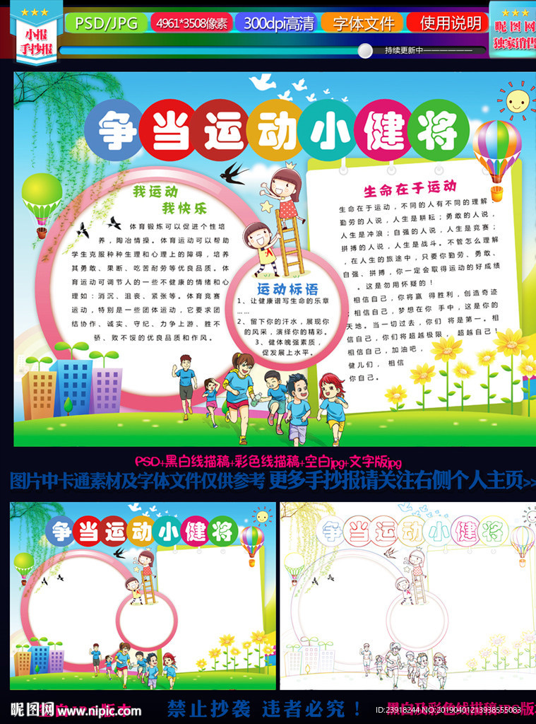 争当运动小健将手抄报