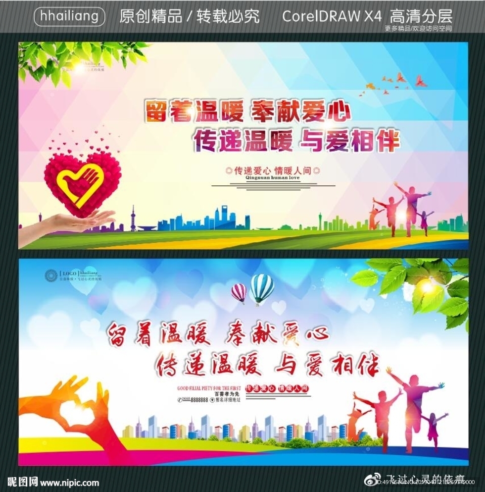 留着温暖 奉献爱心 传递温暖