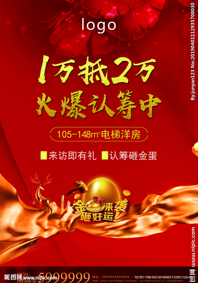 地产认筹单页DM