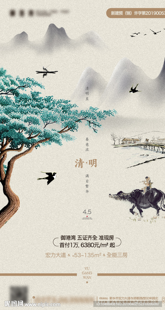 清明节 微信 海报 房地产 单