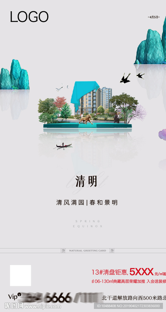 清明节 微信 海报 房地产 单