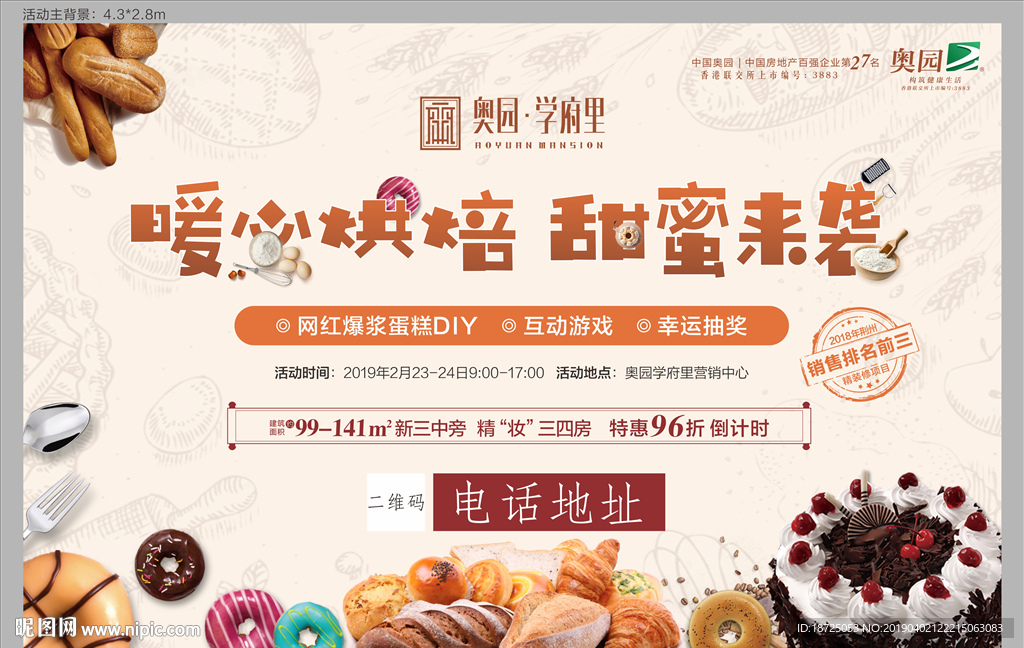 烘焙地产活动画面