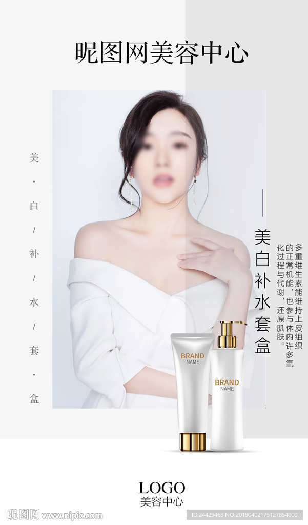 美容护肤品海报