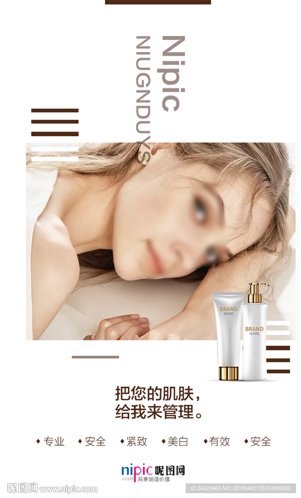 美容护肤品海报