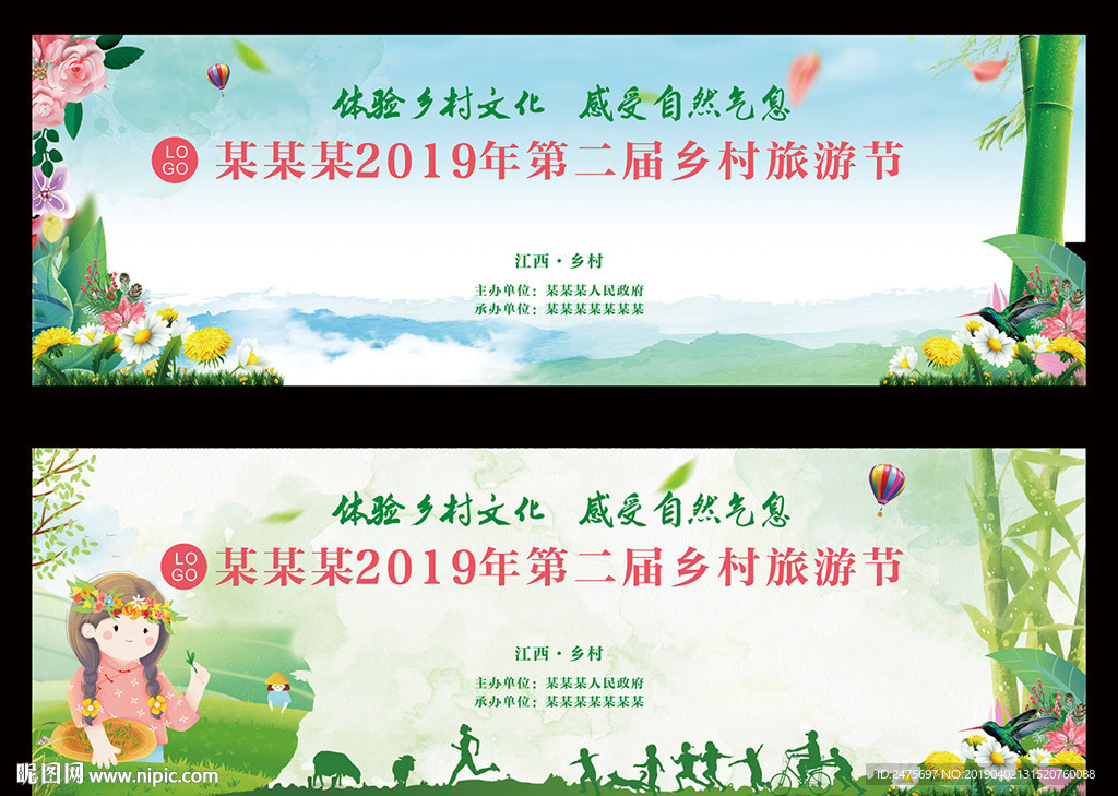 乡村旅游 旅游节 乡村旅游节