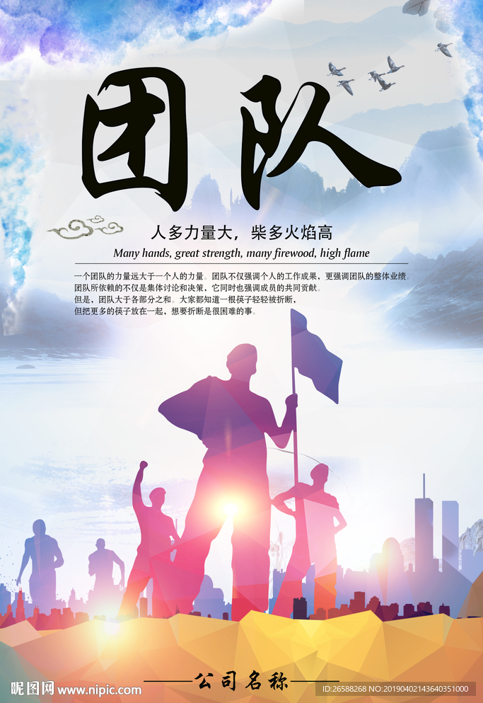 团队精神展板企业文化宣传海报