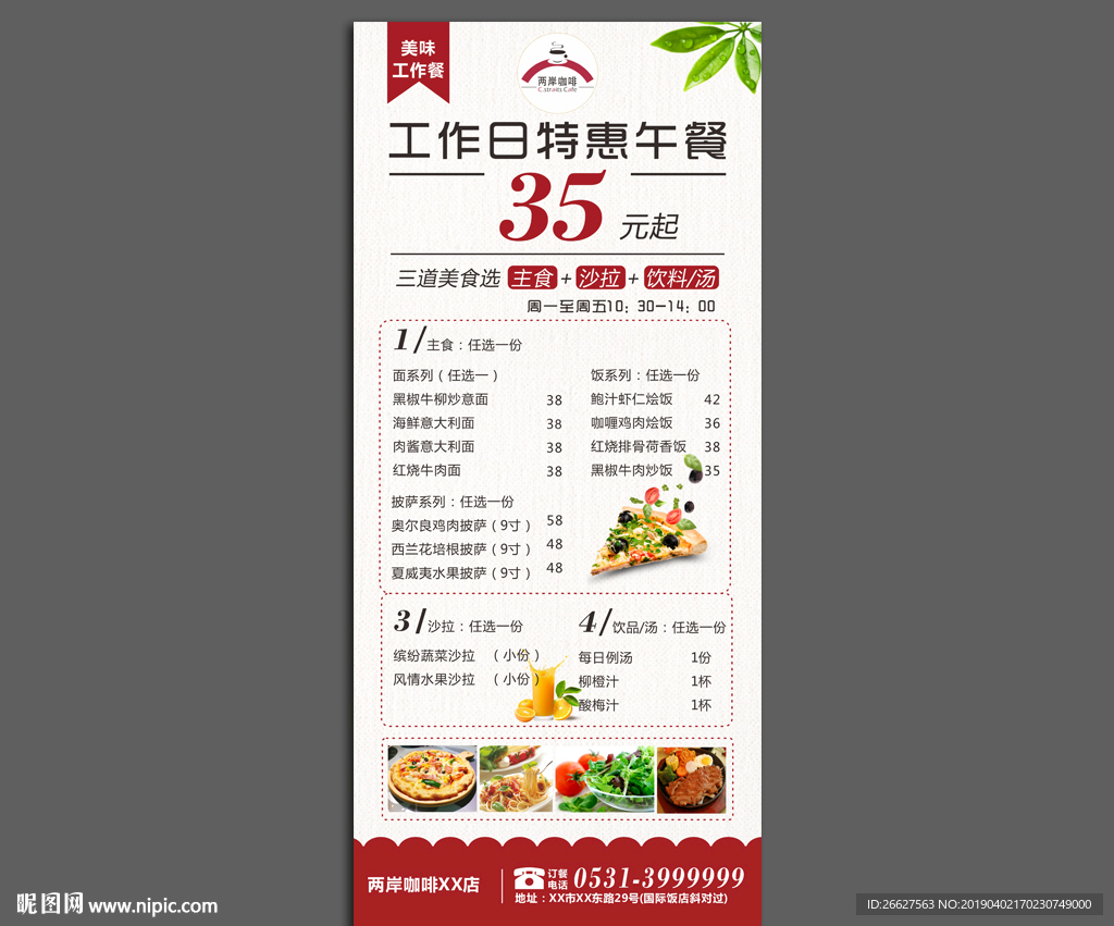 工作日特惠 午餐展架