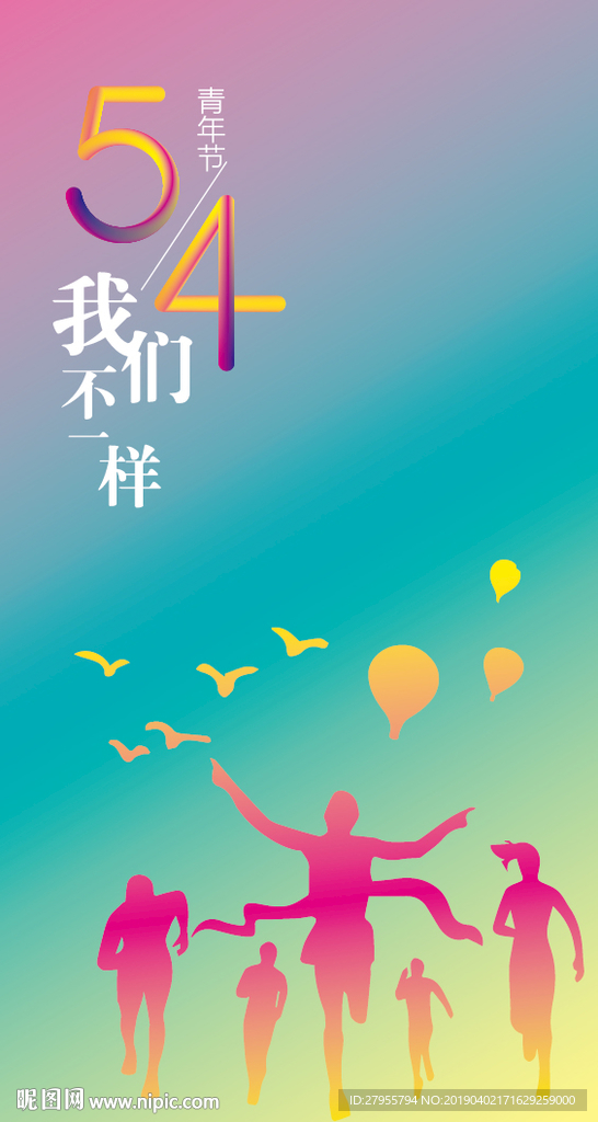 五四青年节海报