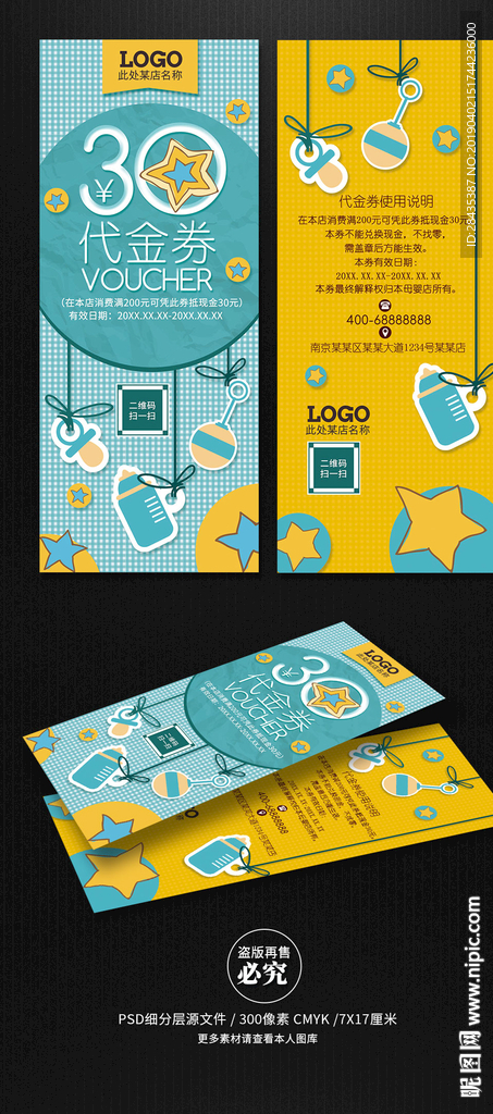 母婴店婴幼儿用品代金券优惠券