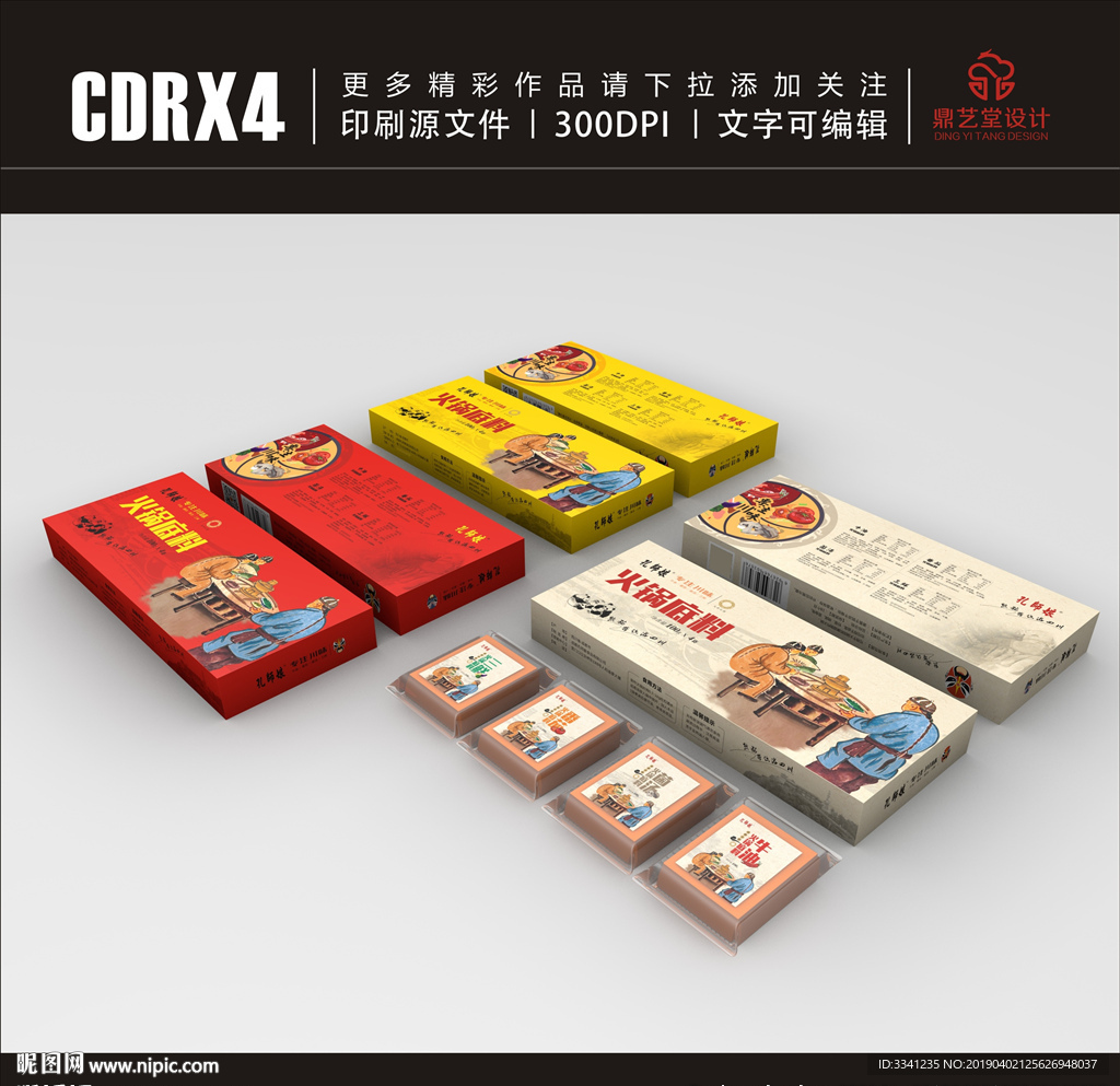 火锅底料包装 平面图