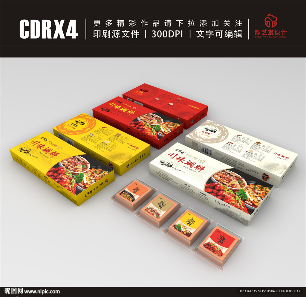 川味调料包装 平面图