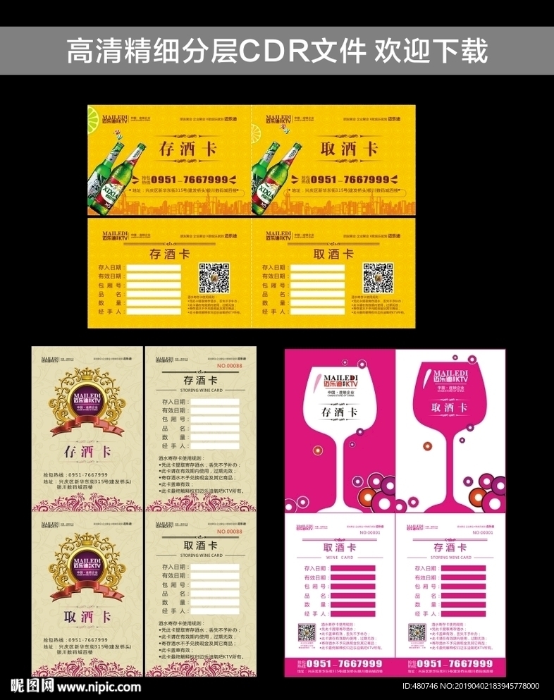 酒吧KTV存酒卡