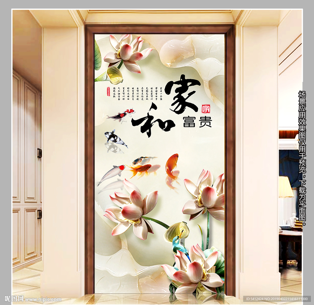 玉雕荷花家和富贵玄关背景墙
