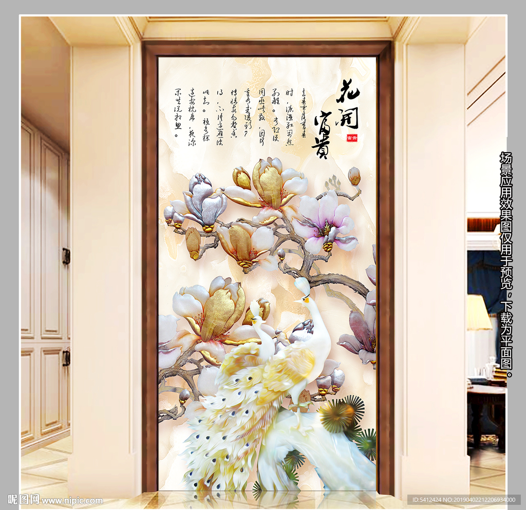 玉雕兰花花开富贵玄关背景墙