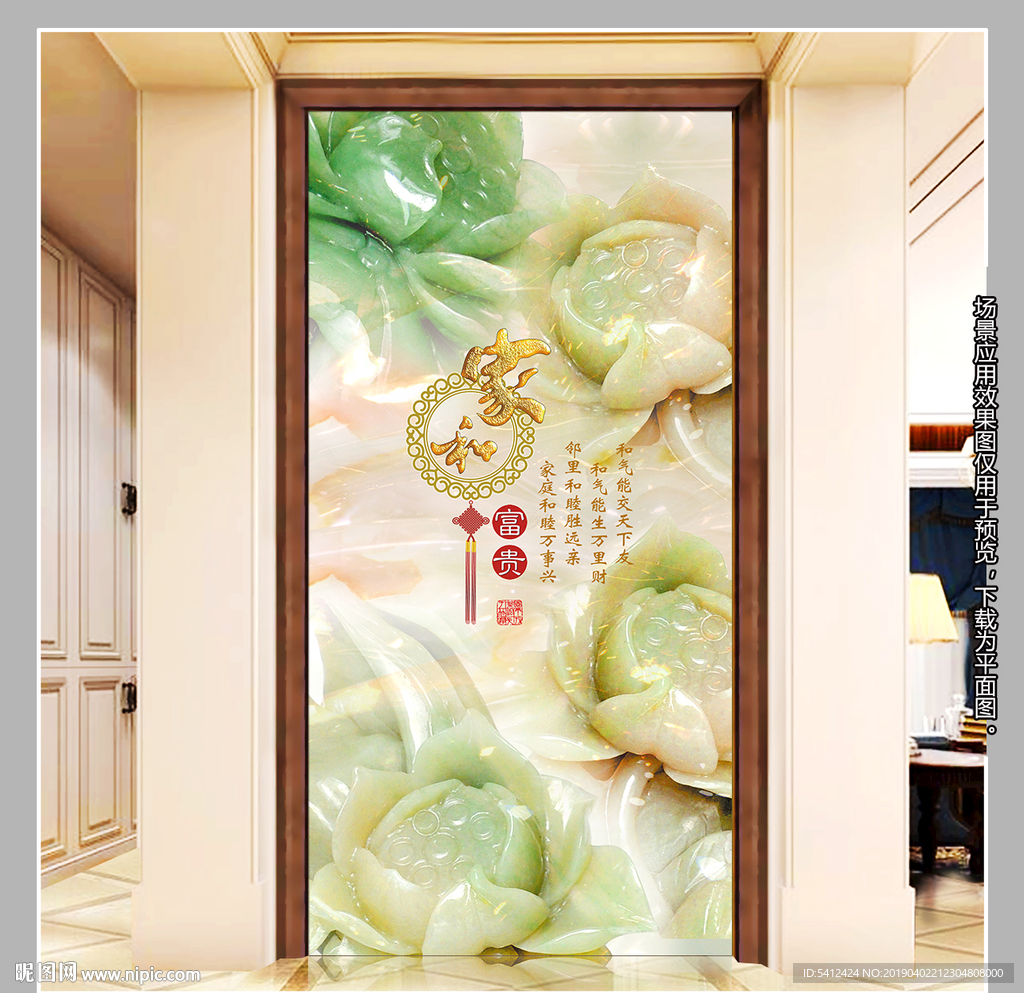 玉雕荷花家和富贵玄关背景墙