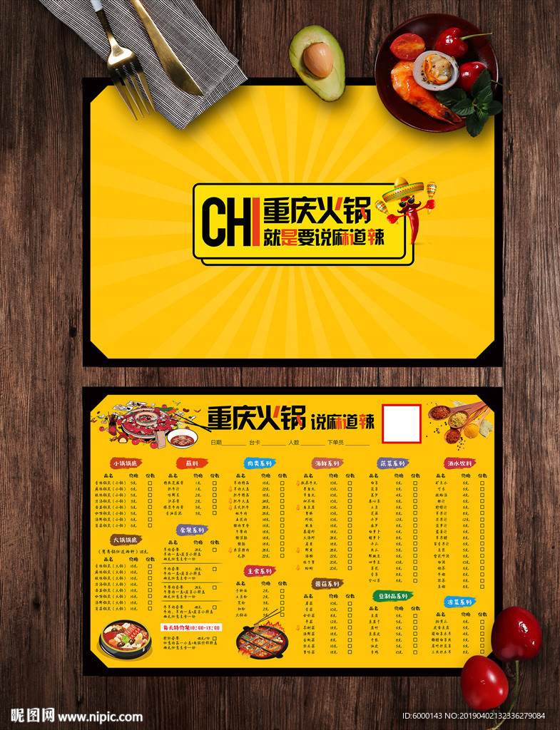 火锅菜单